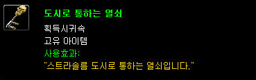 <스트라솔름 후문 열쇠 (집정관 발실라스 드랍)>