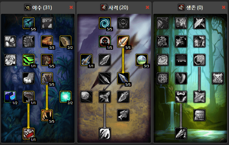 <31 / 20 / 0 야수 PvP 빌드>