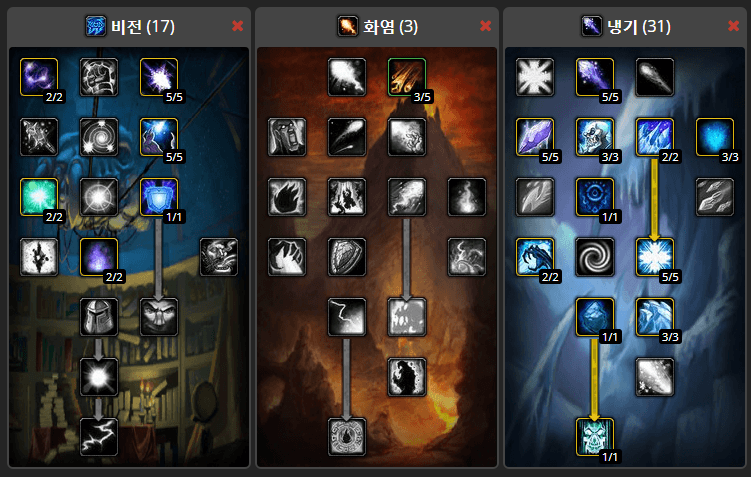 <17 / 3 / 31 마반 냉기 충돌 PvP 빌드>