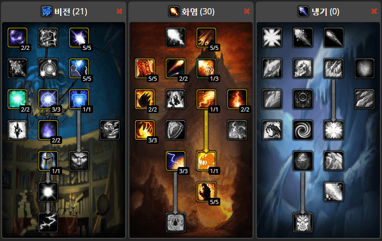 <21 / 30 / 0 냉정 화염 PvP 빌드>