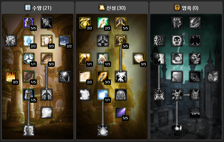 <21 / 30 / 0 신성 PvP 빌드>